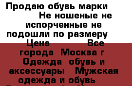 Продаю обувь марки Timberland.Не ношеные,не испорченные,не подошли по размеру(42 › Цена ­ 4 500 - Все города, Москва г. Одежда, обувь и аксессуары » Мужская одежда и обувь   . Тверская обл.,Удомля г.